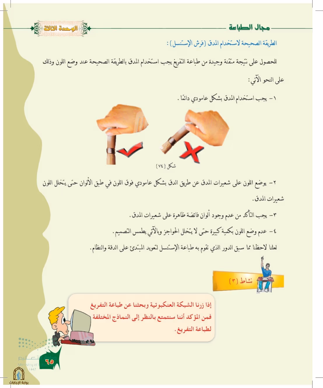 صفحة 65