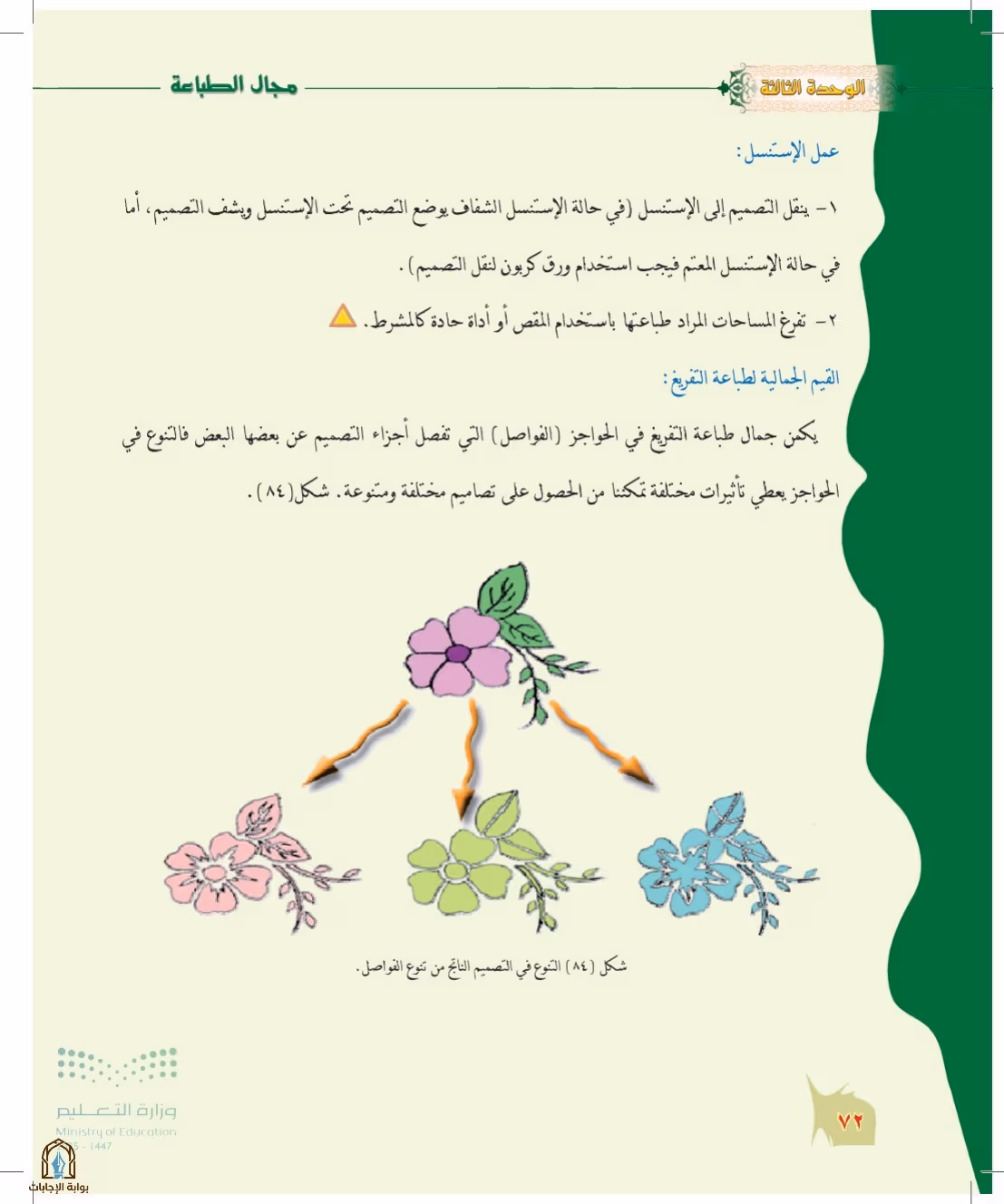صفحة 72