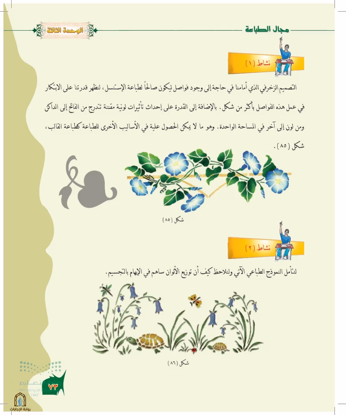 صفحة 73