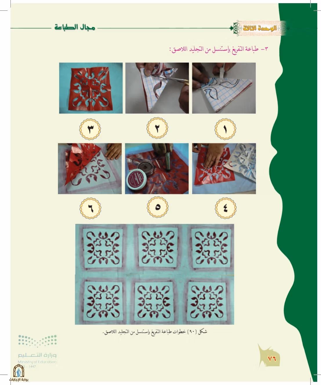 صفحة 76