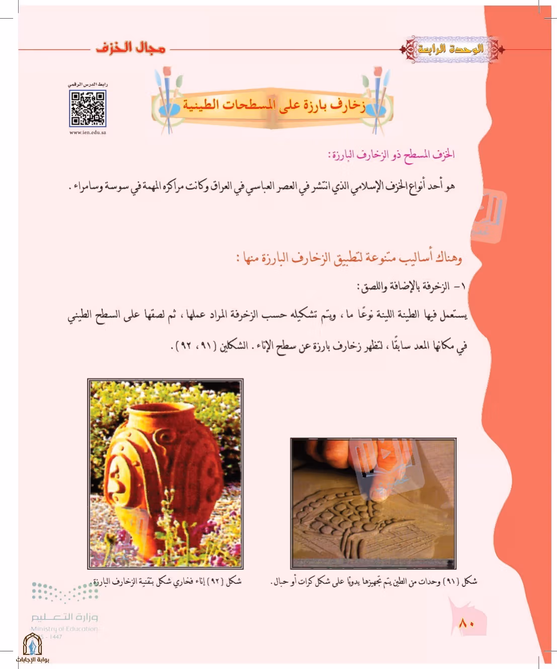 صفحة 80