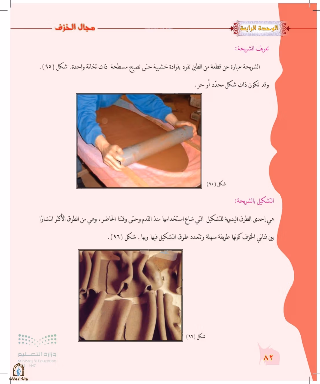 صفحة 82