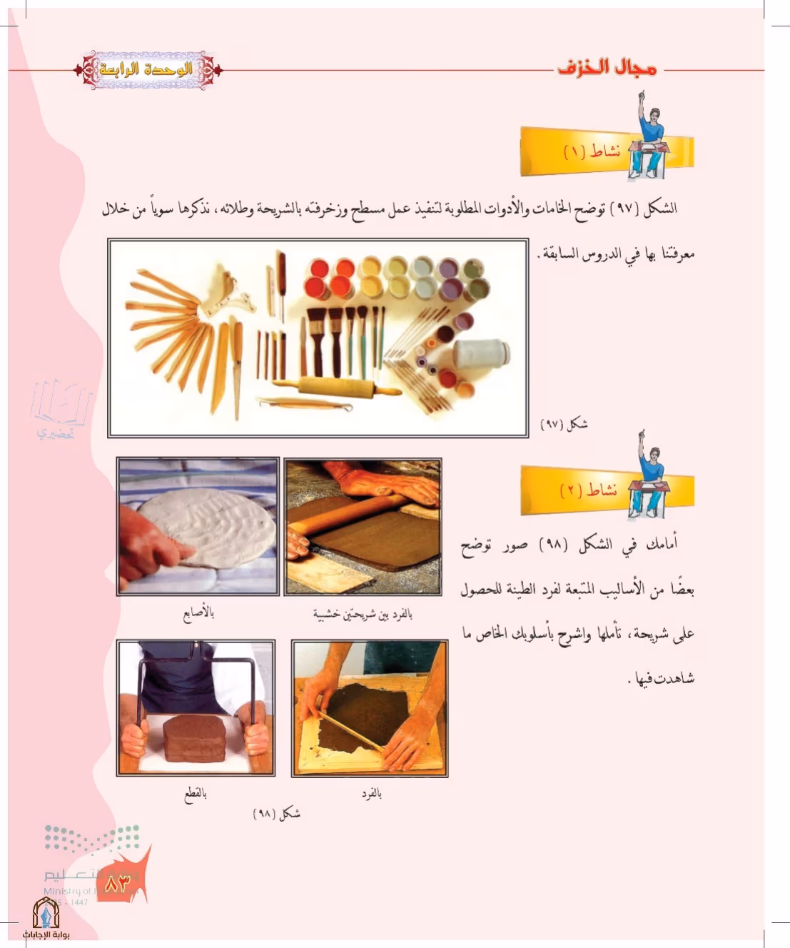صفحة 83