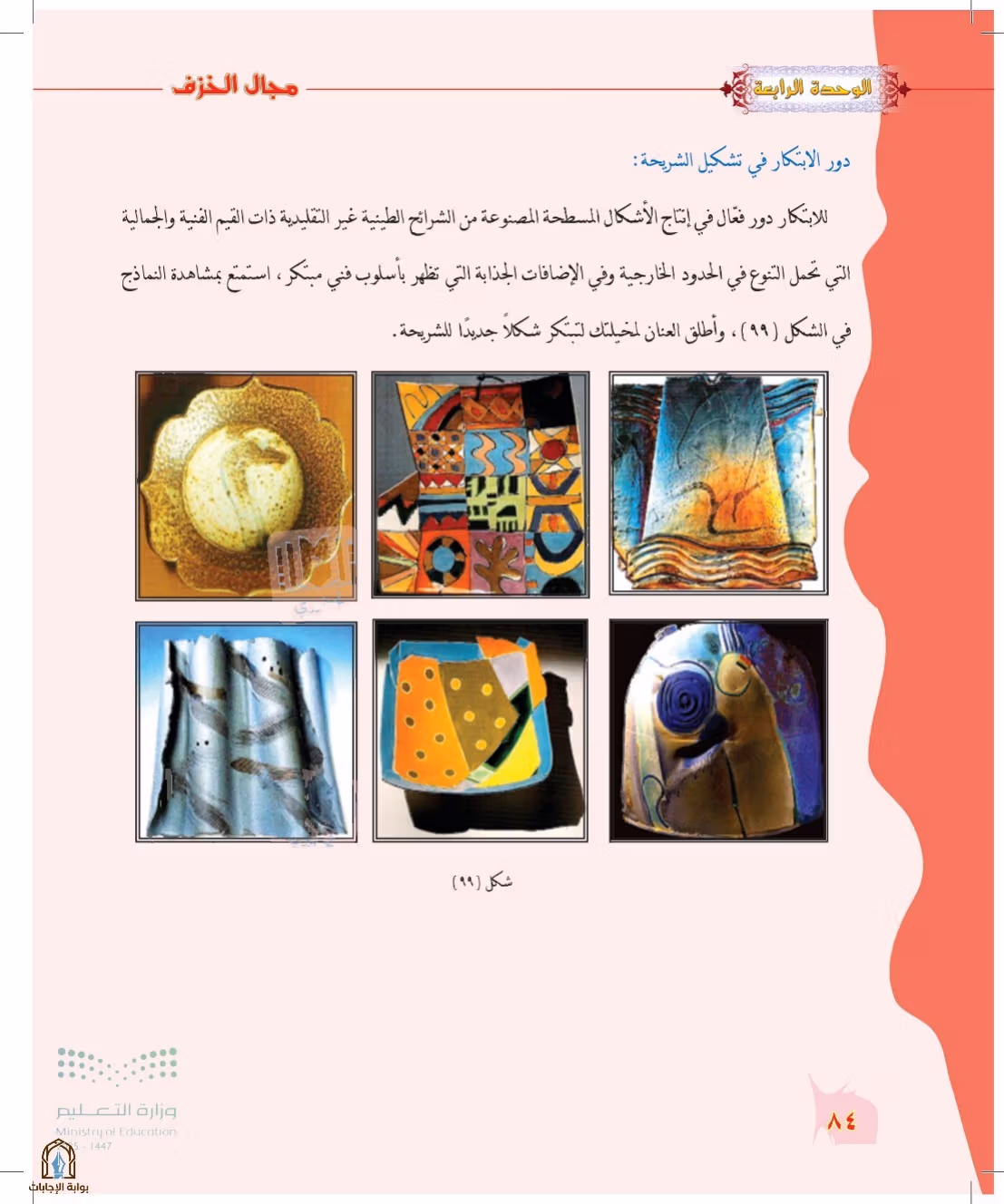 صفحة 84