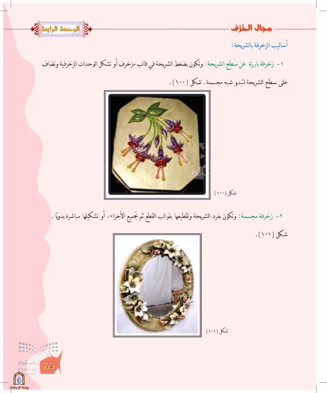 صفحة 85