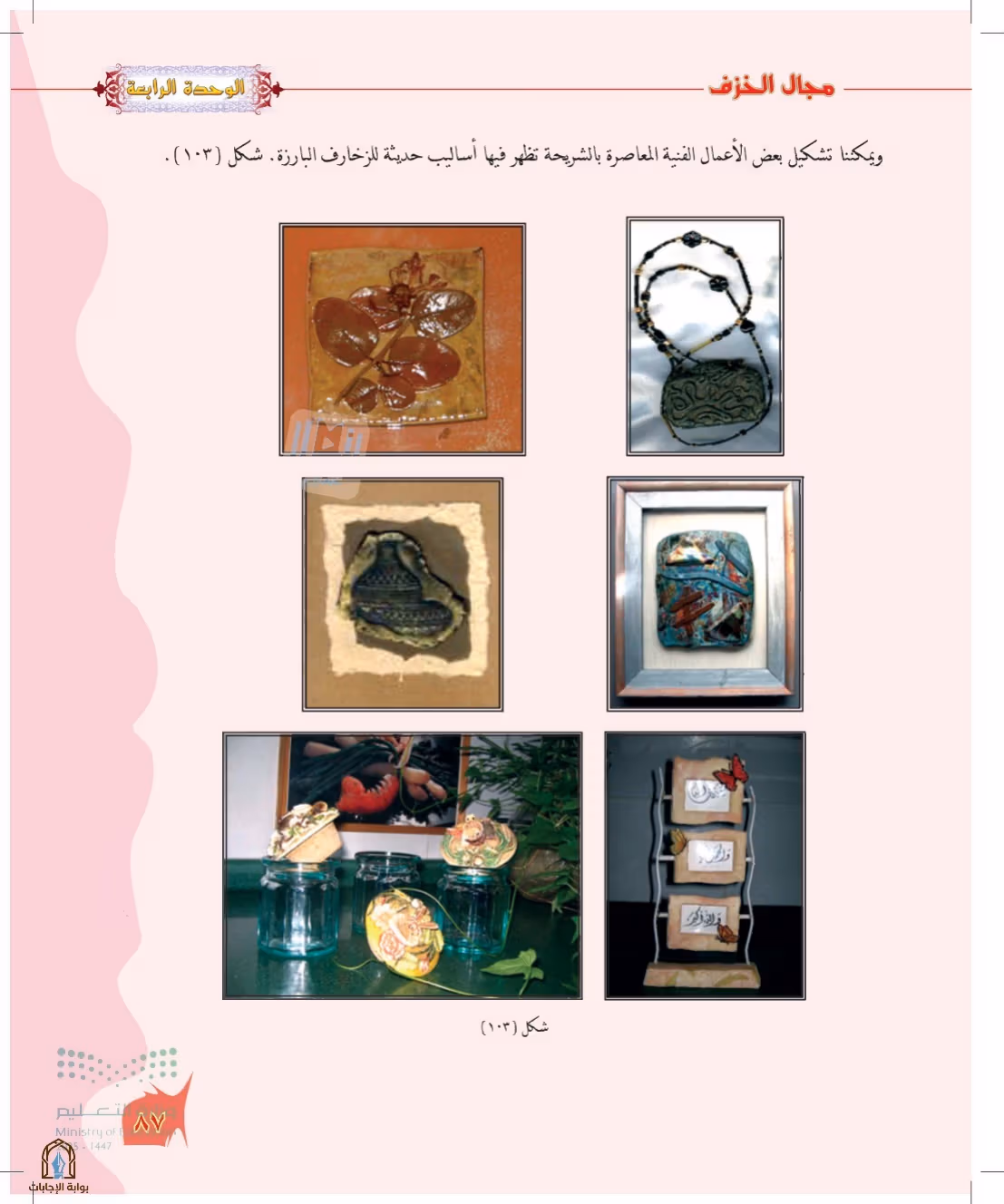 صفحة 87