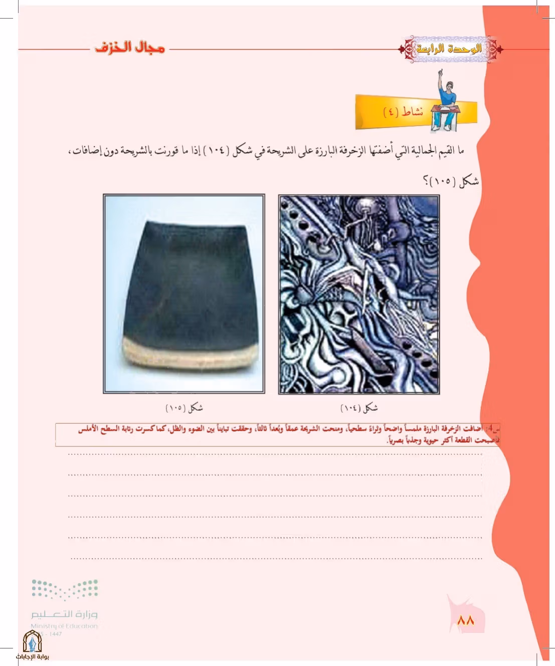 صفحة 88