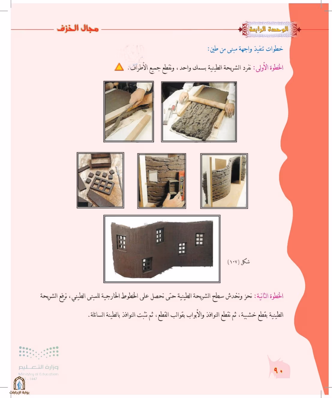 صفحة 90