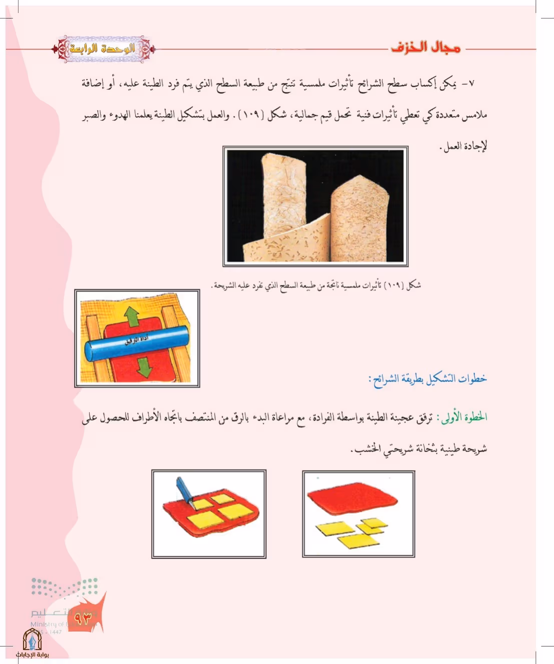 صفحة 93