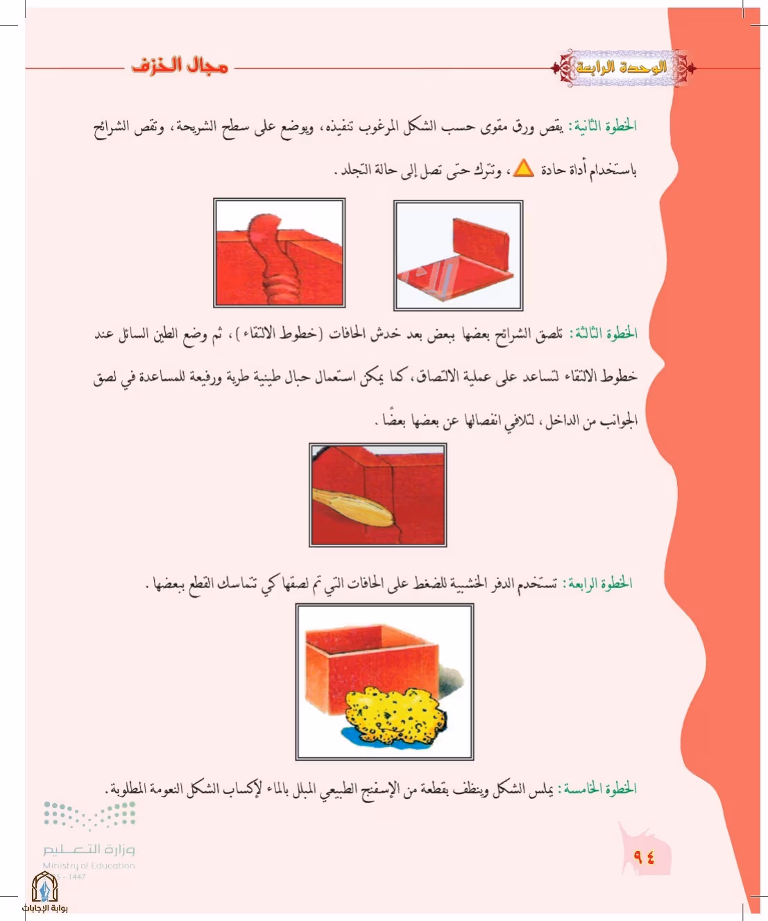 صفحة 94