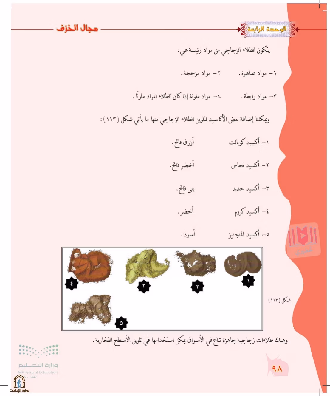 صفحة 98