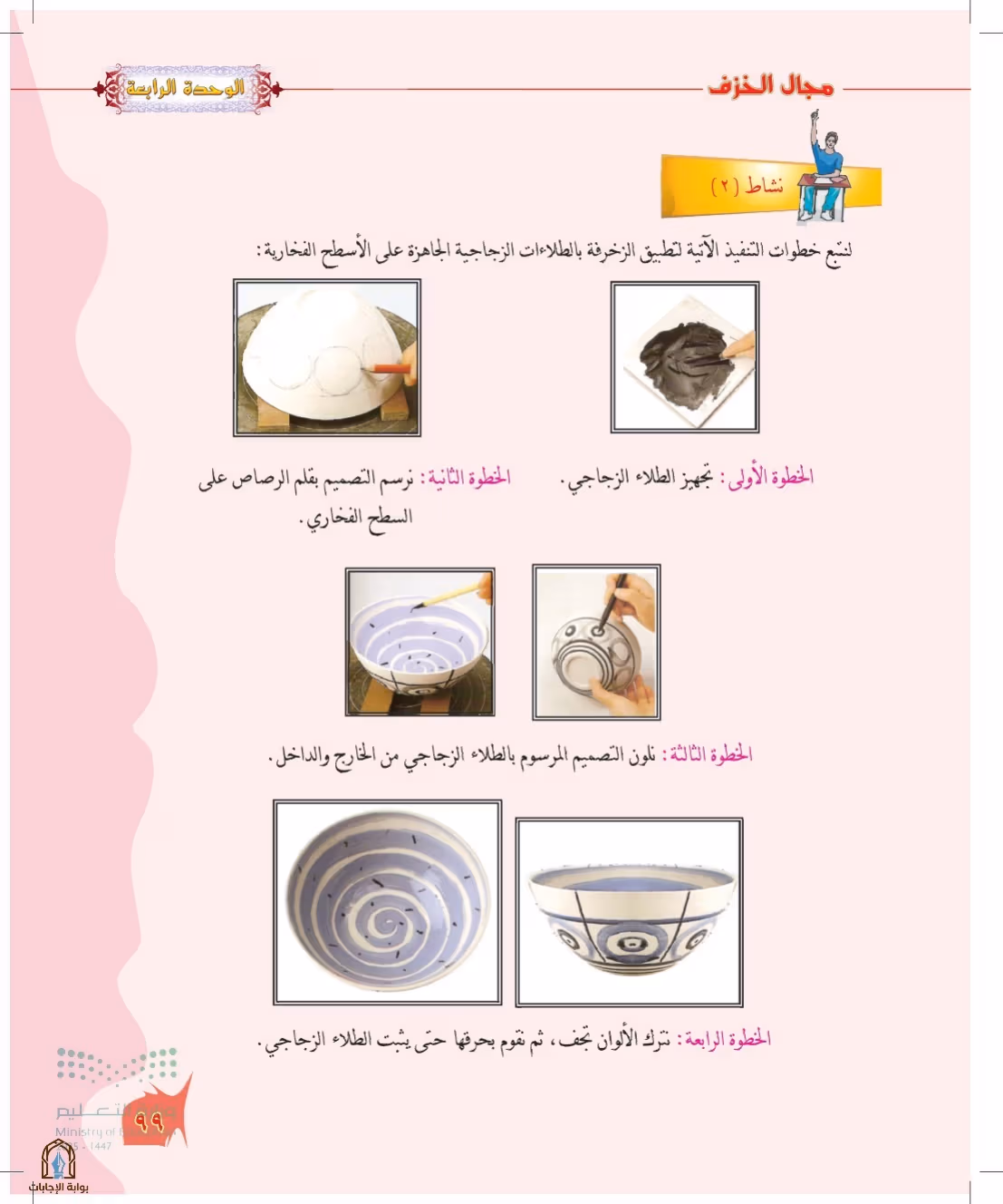 صفحة 99