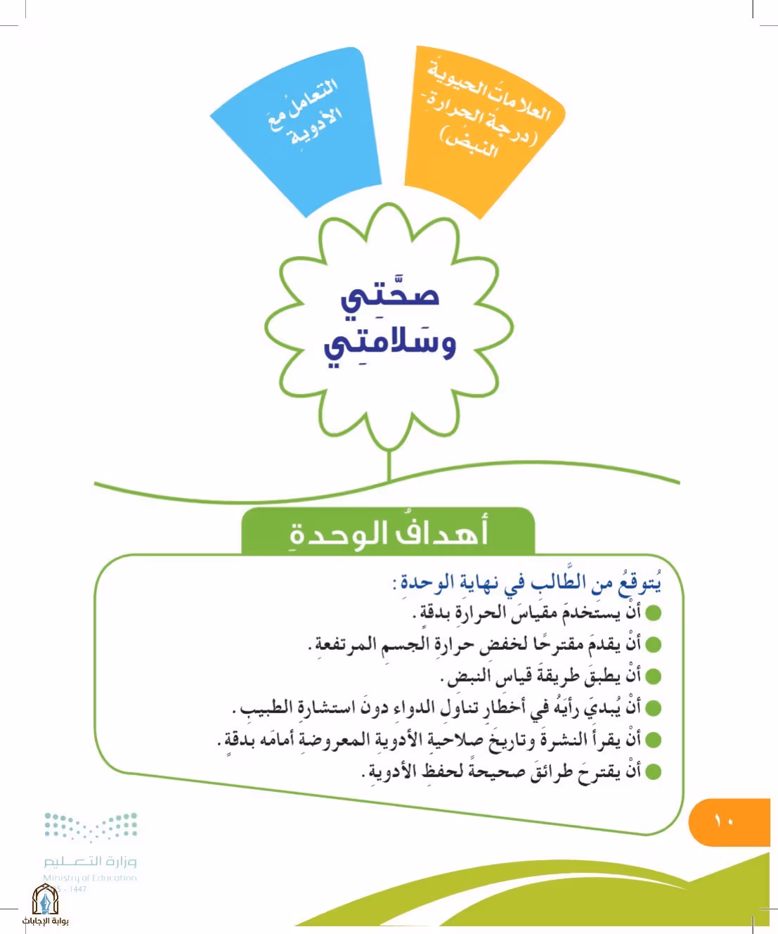 صفحة 10