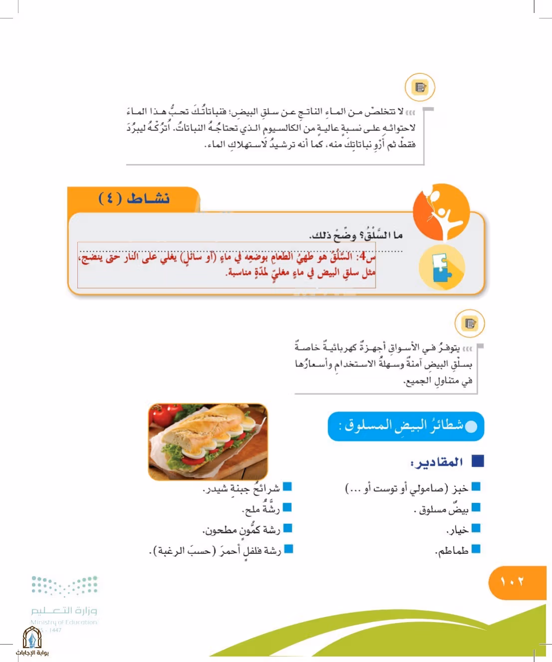 صفحة 102