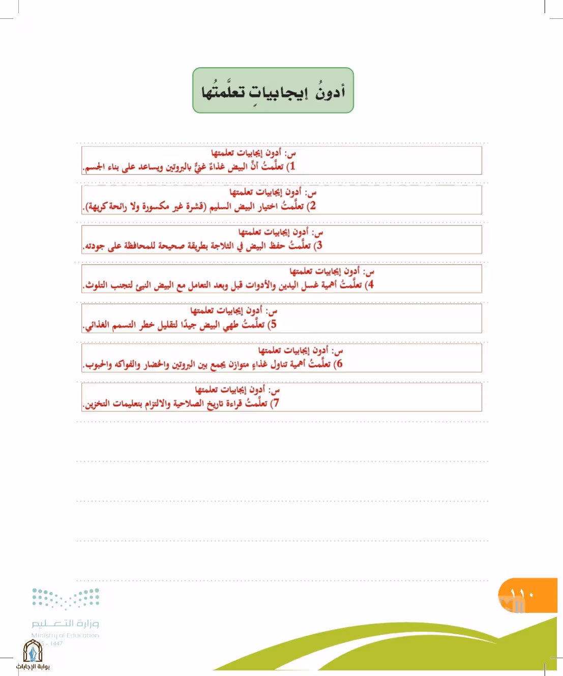 صفحة 110