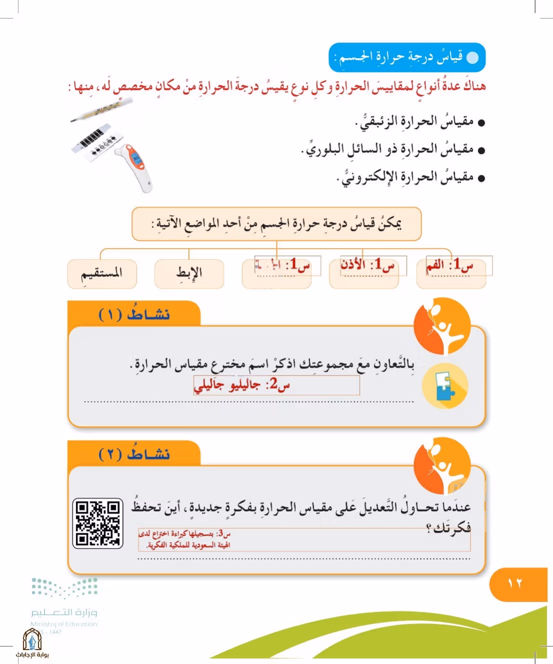 صفحة 12