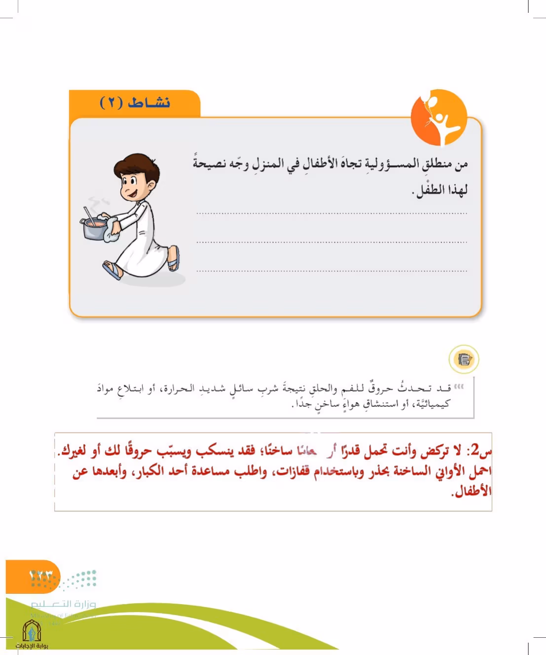 صفحة 123