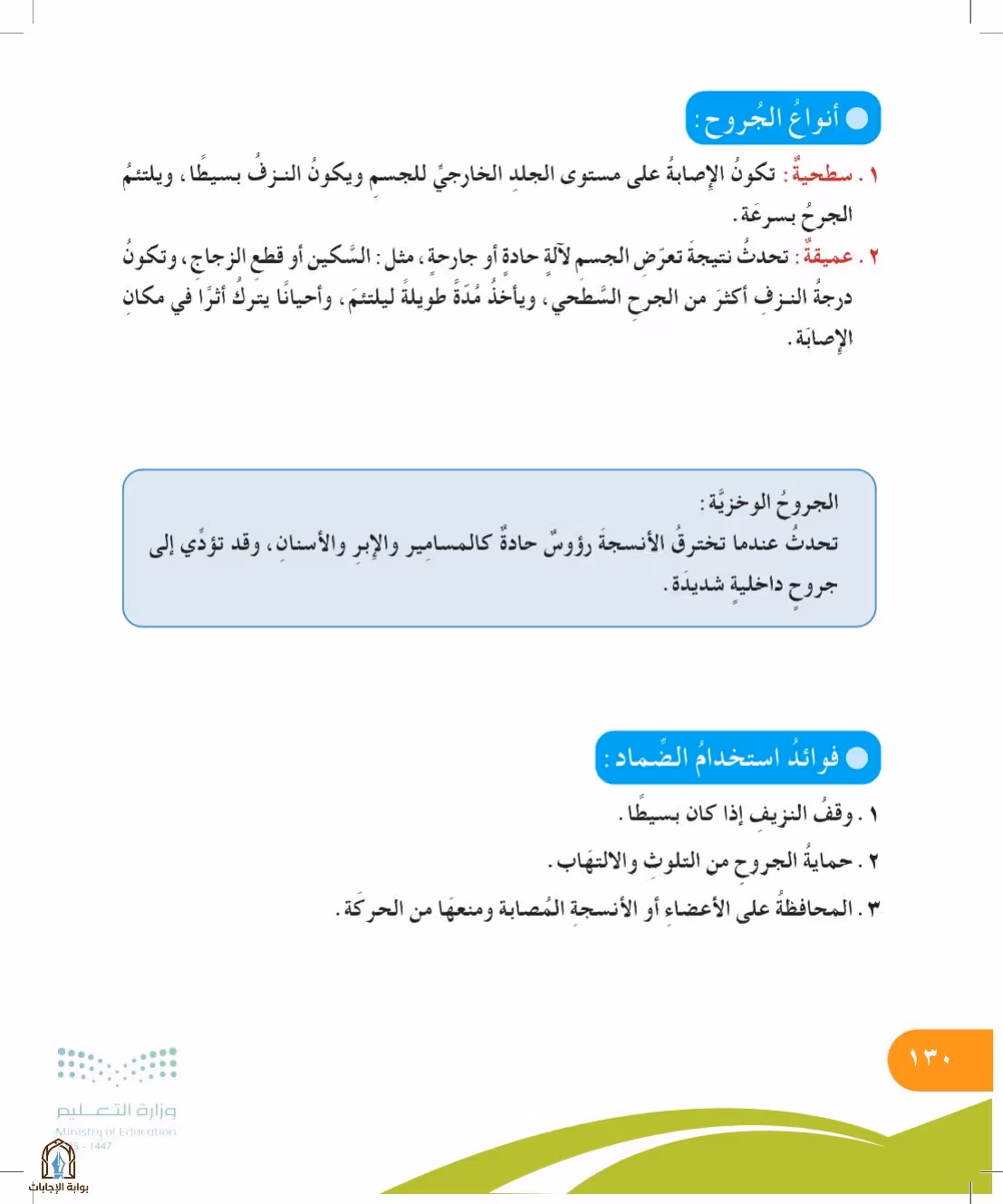 صفحة 130