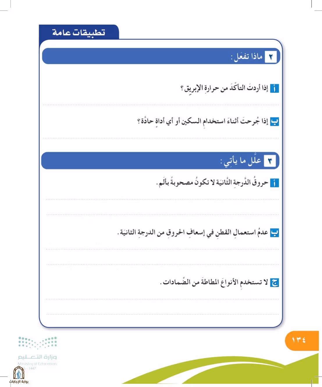 صفحة 134
