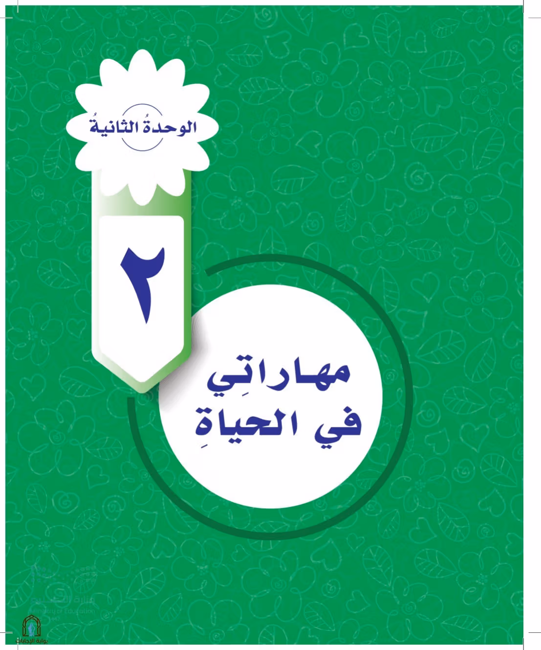 صفحة 139
