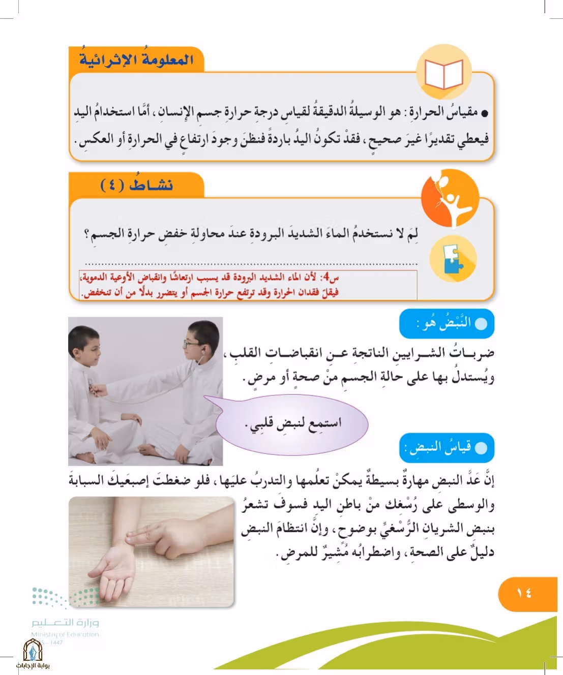 صفحة 14