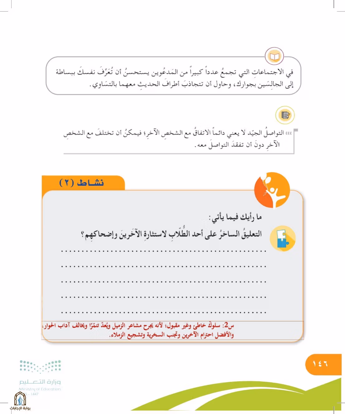 صفحة 146