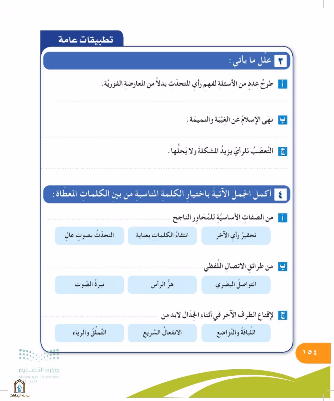 صفحة 154