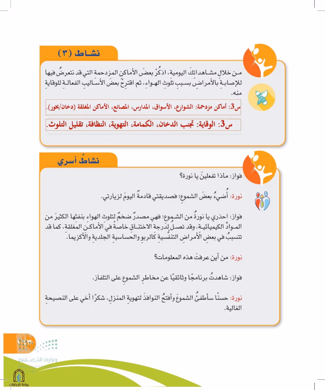 صفحة 163