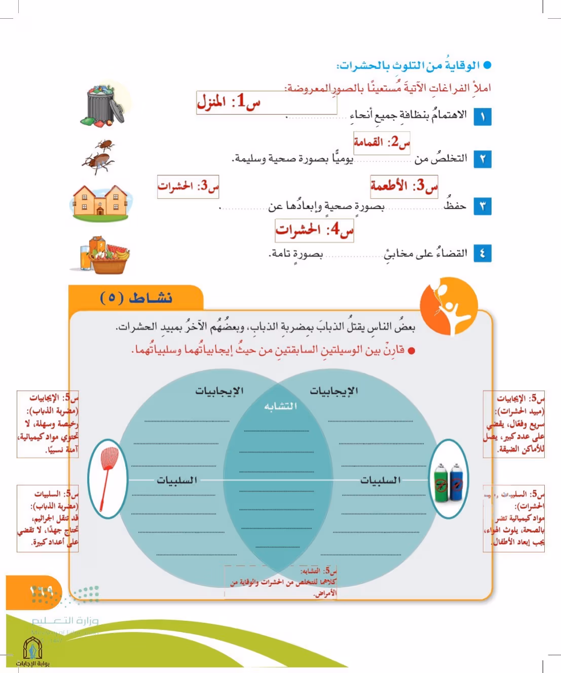 صفحة 169