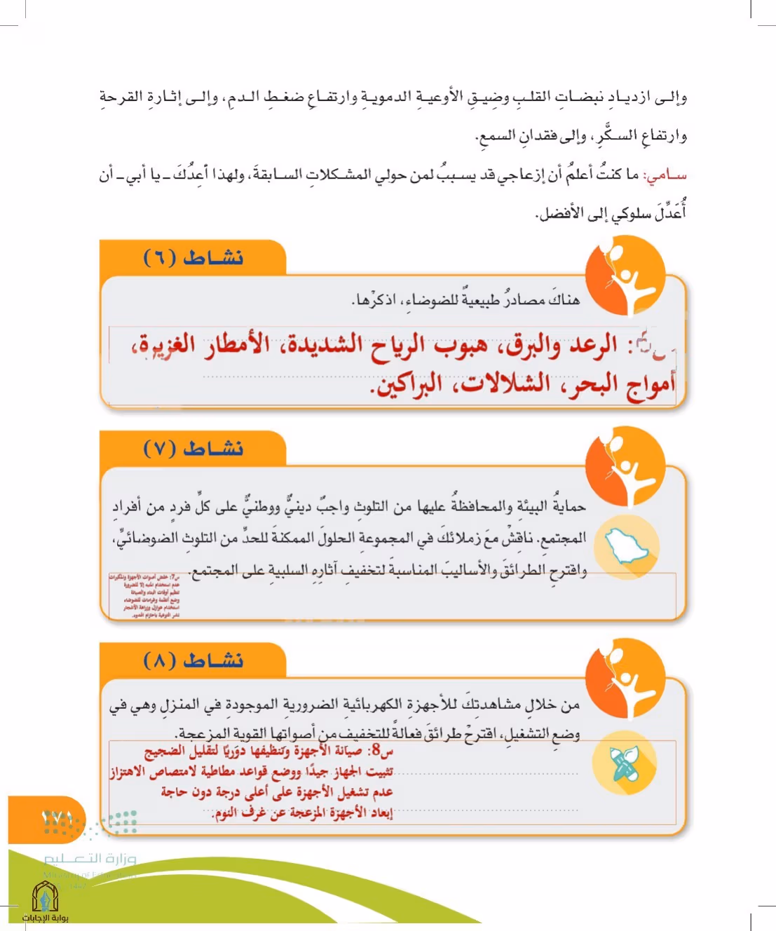صفحة 171