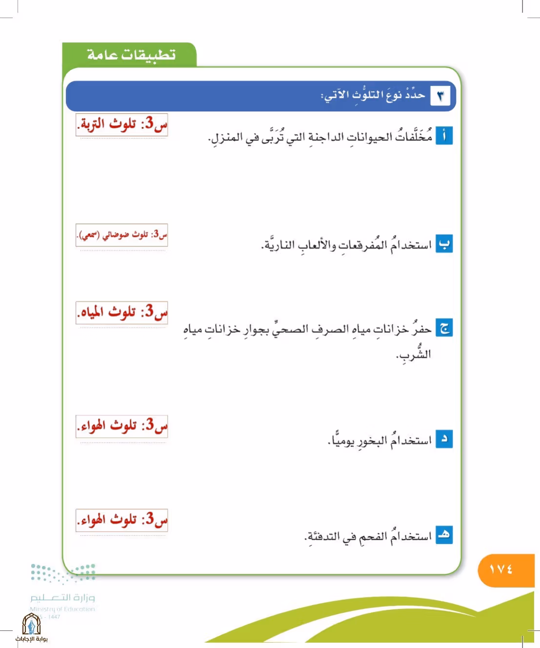 صفحة 174