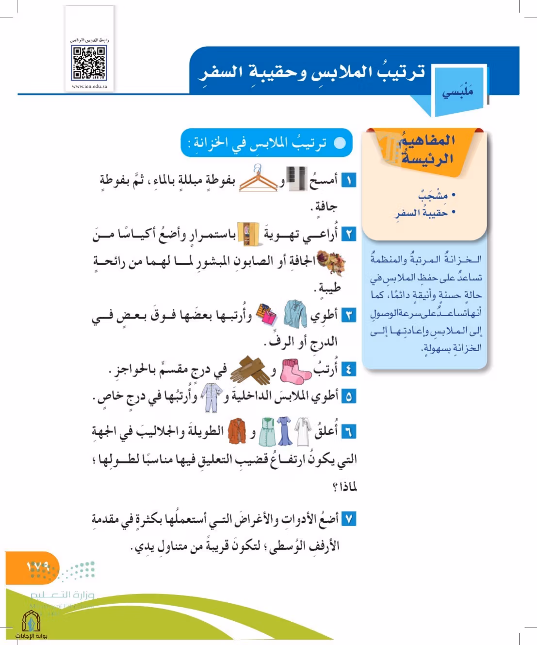 صفحة 179