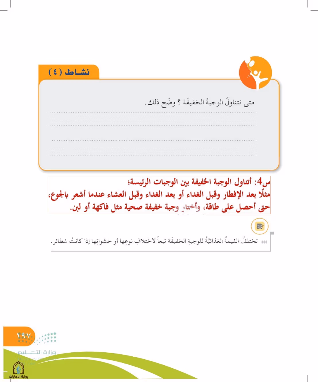 صفحة 197