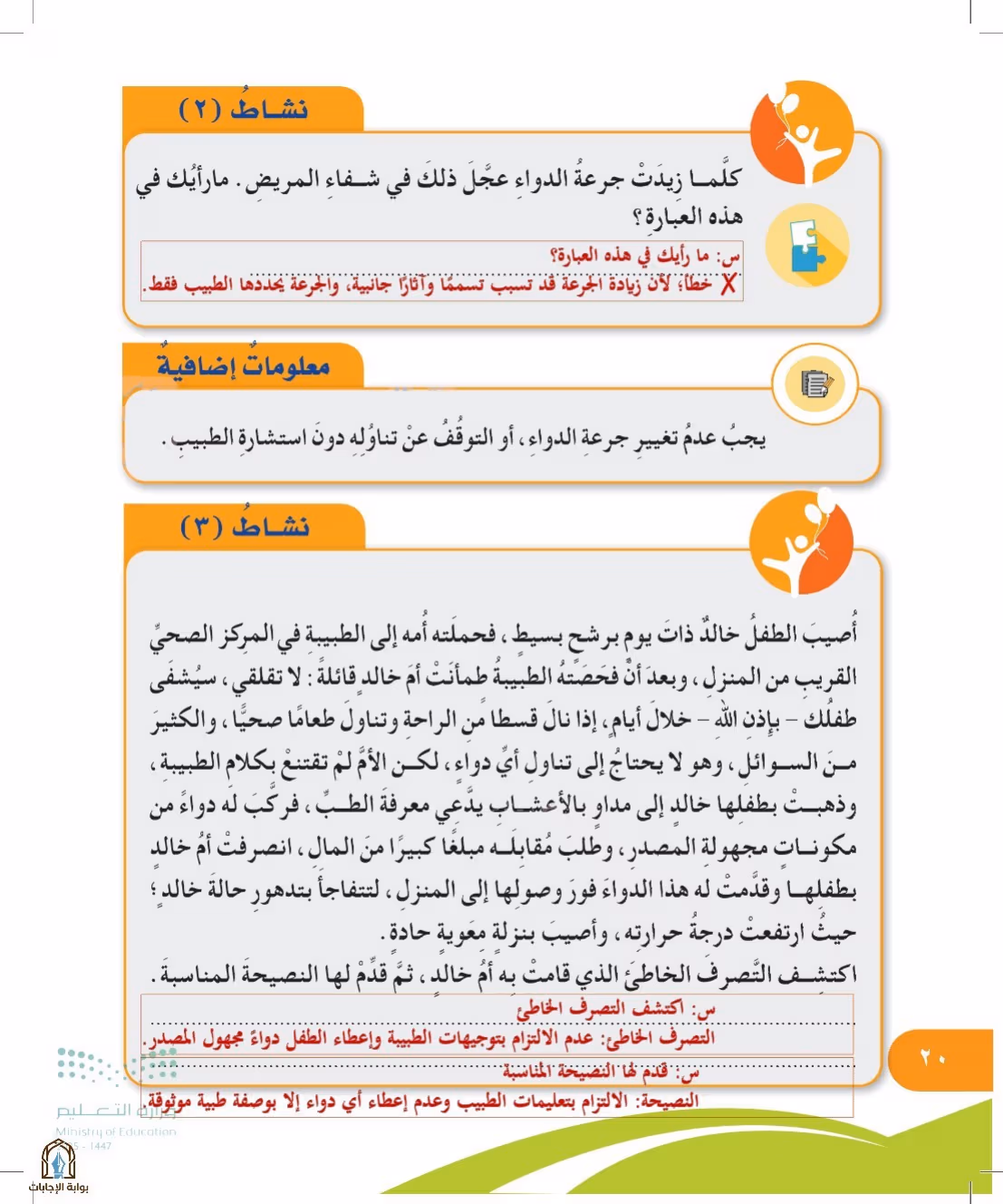 صفحة 20