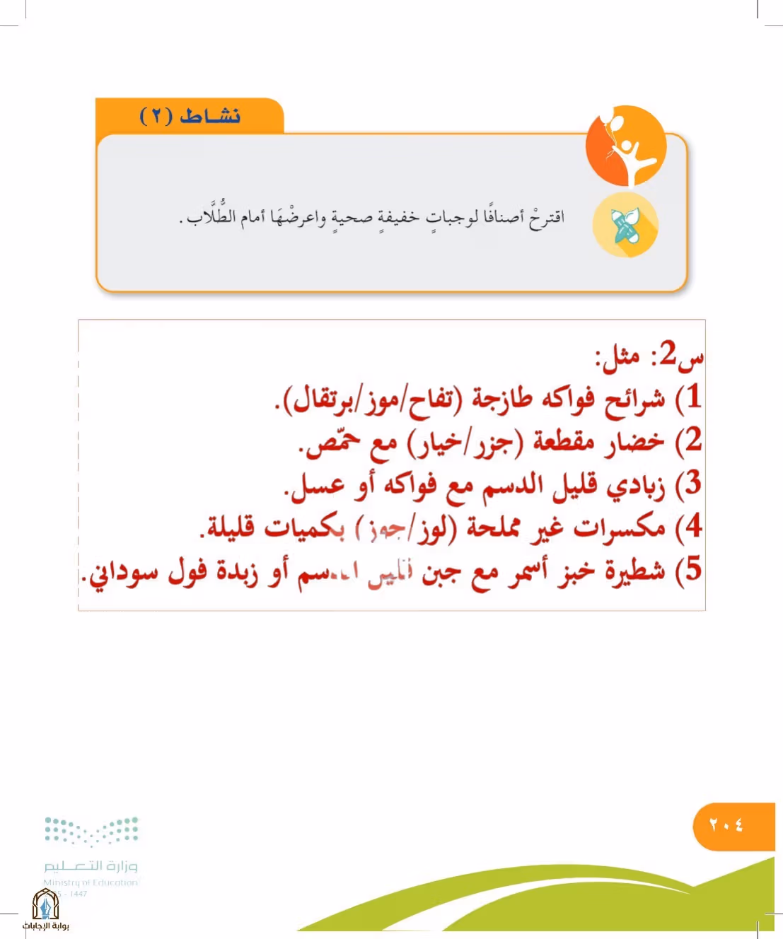 صفحة 204