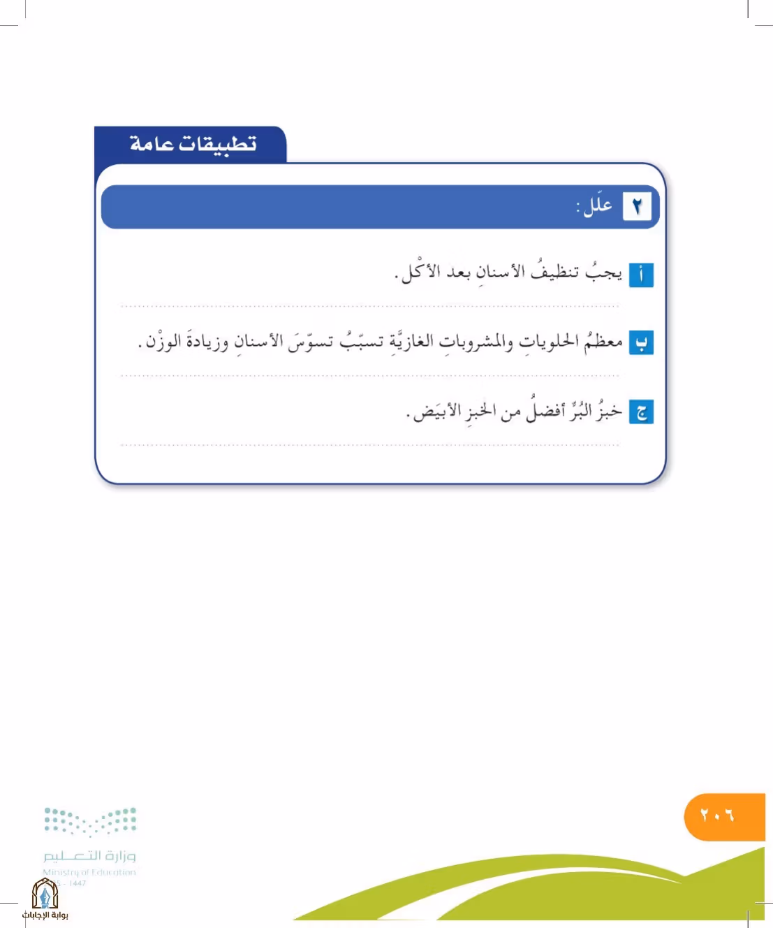 صفحة 206