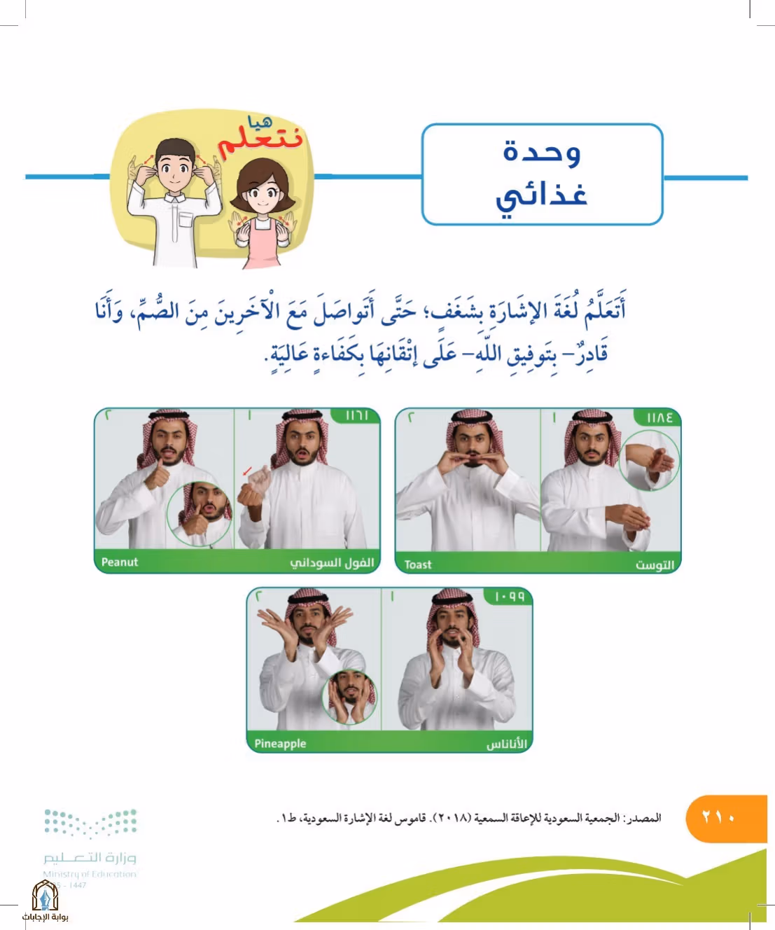 صفحة 210