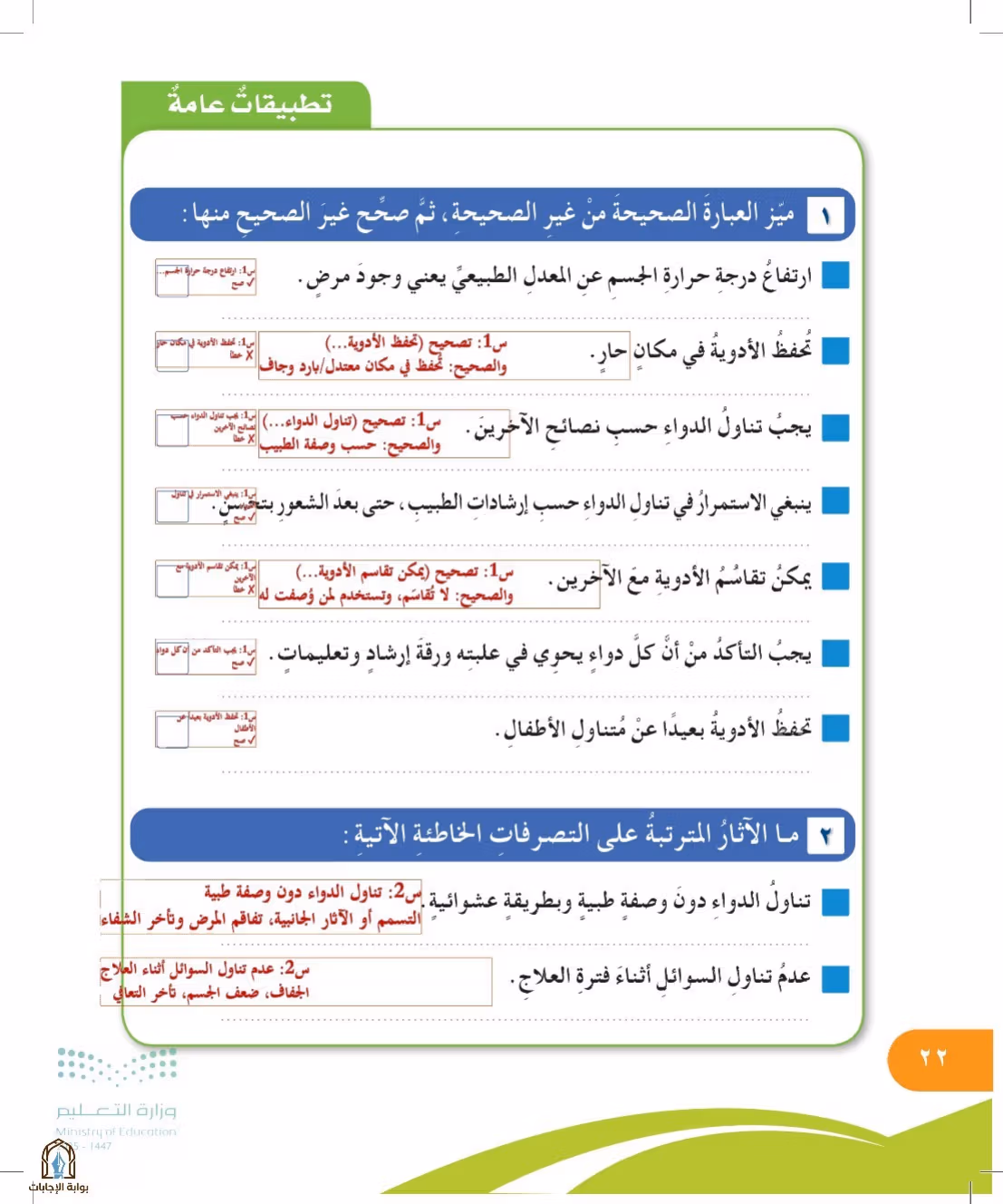 صفحة 22