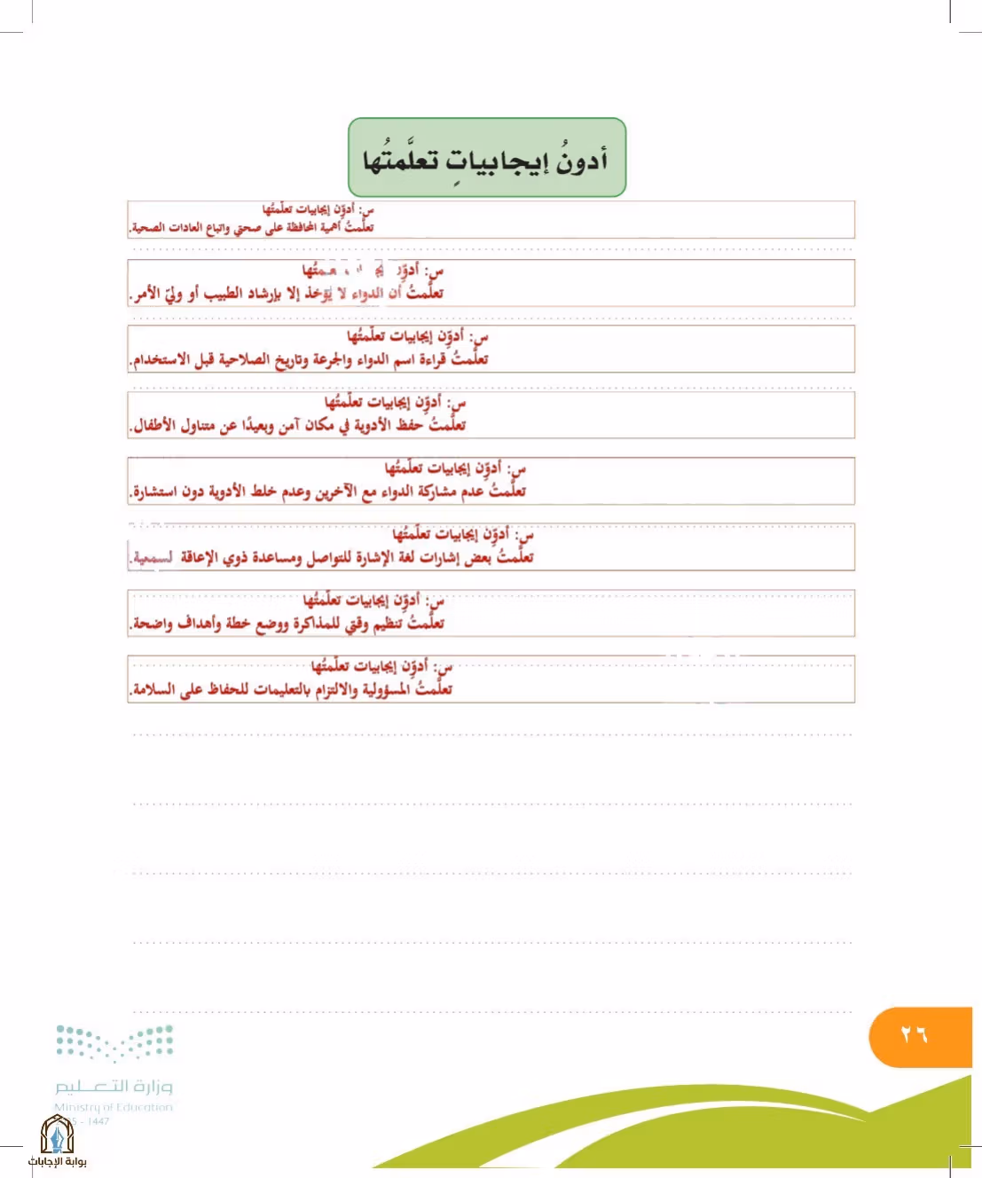 صفحة 26