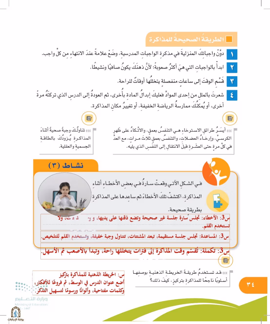 صفحة 34