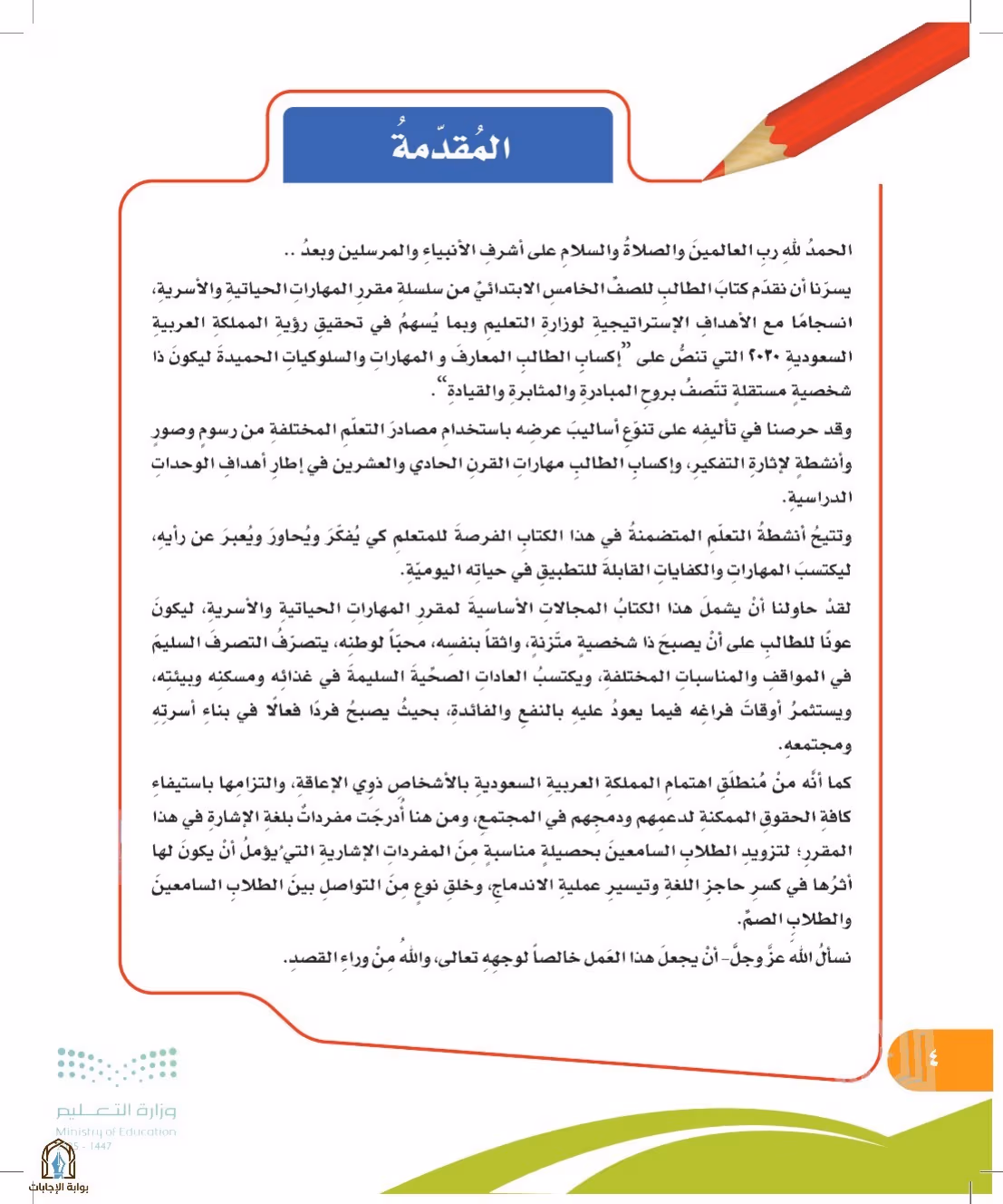 صفحة 4