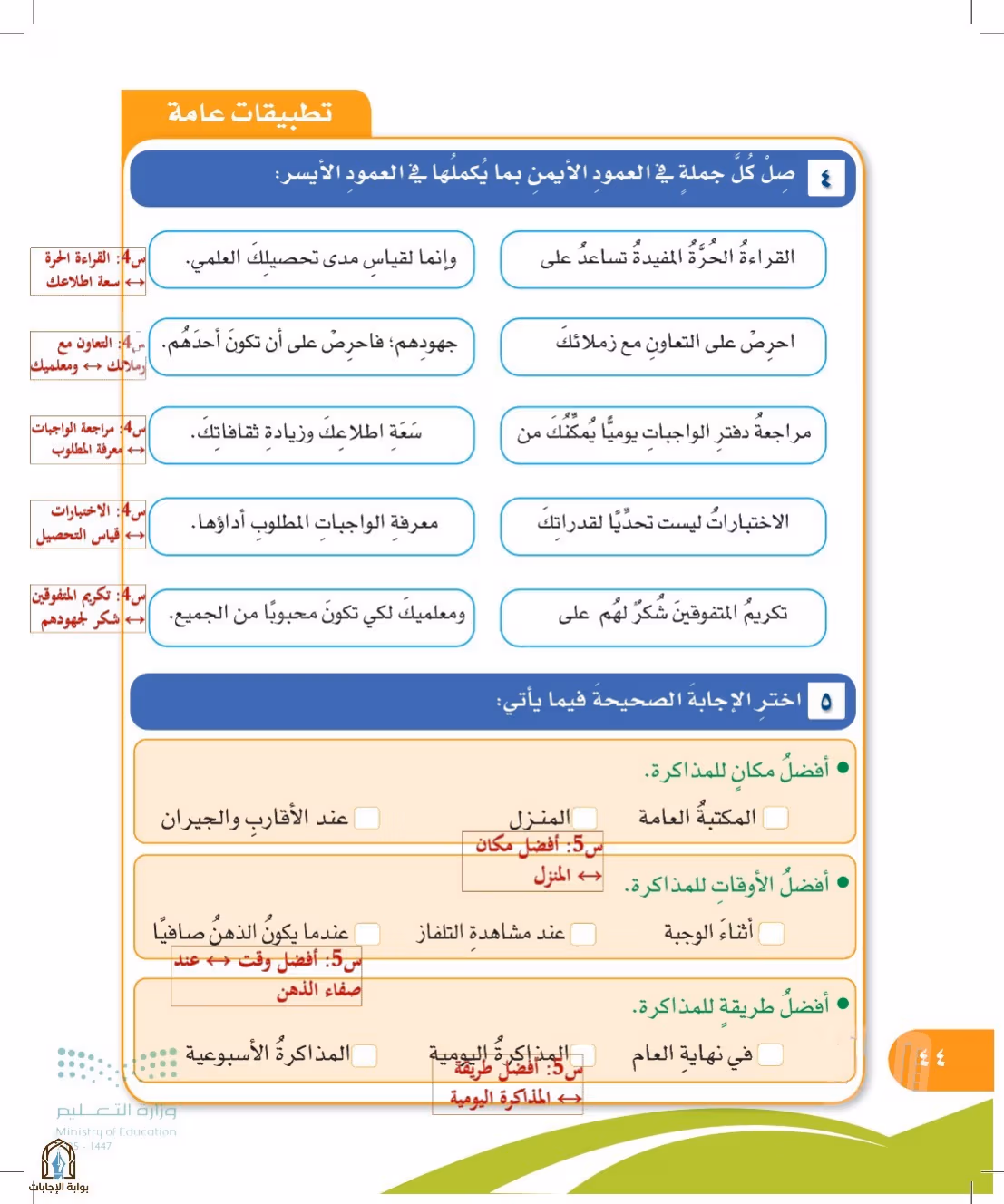 صفحة 44