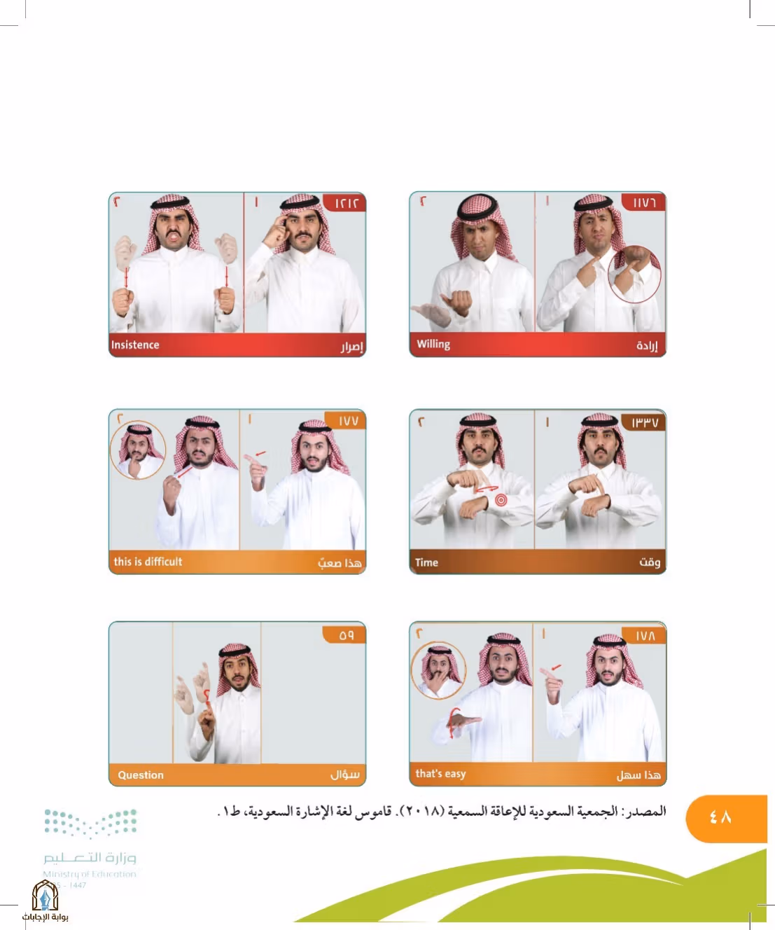 صفحة 48