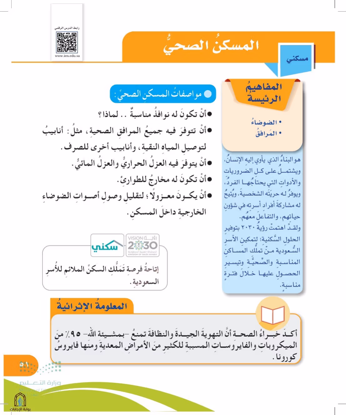 صفحة 51