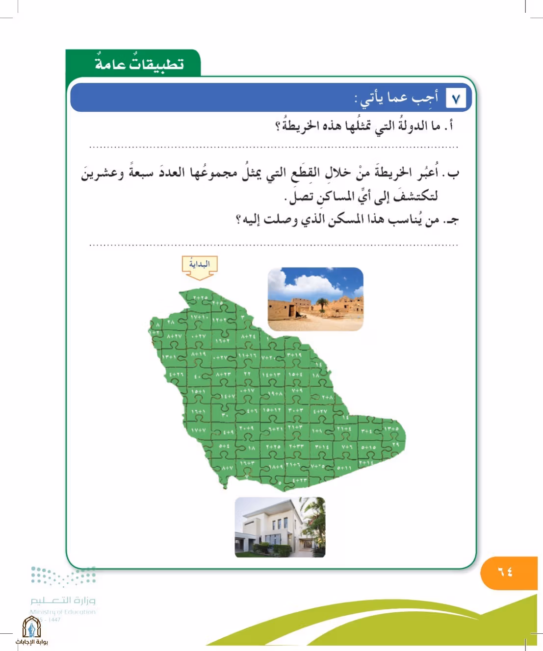 صفحة 64