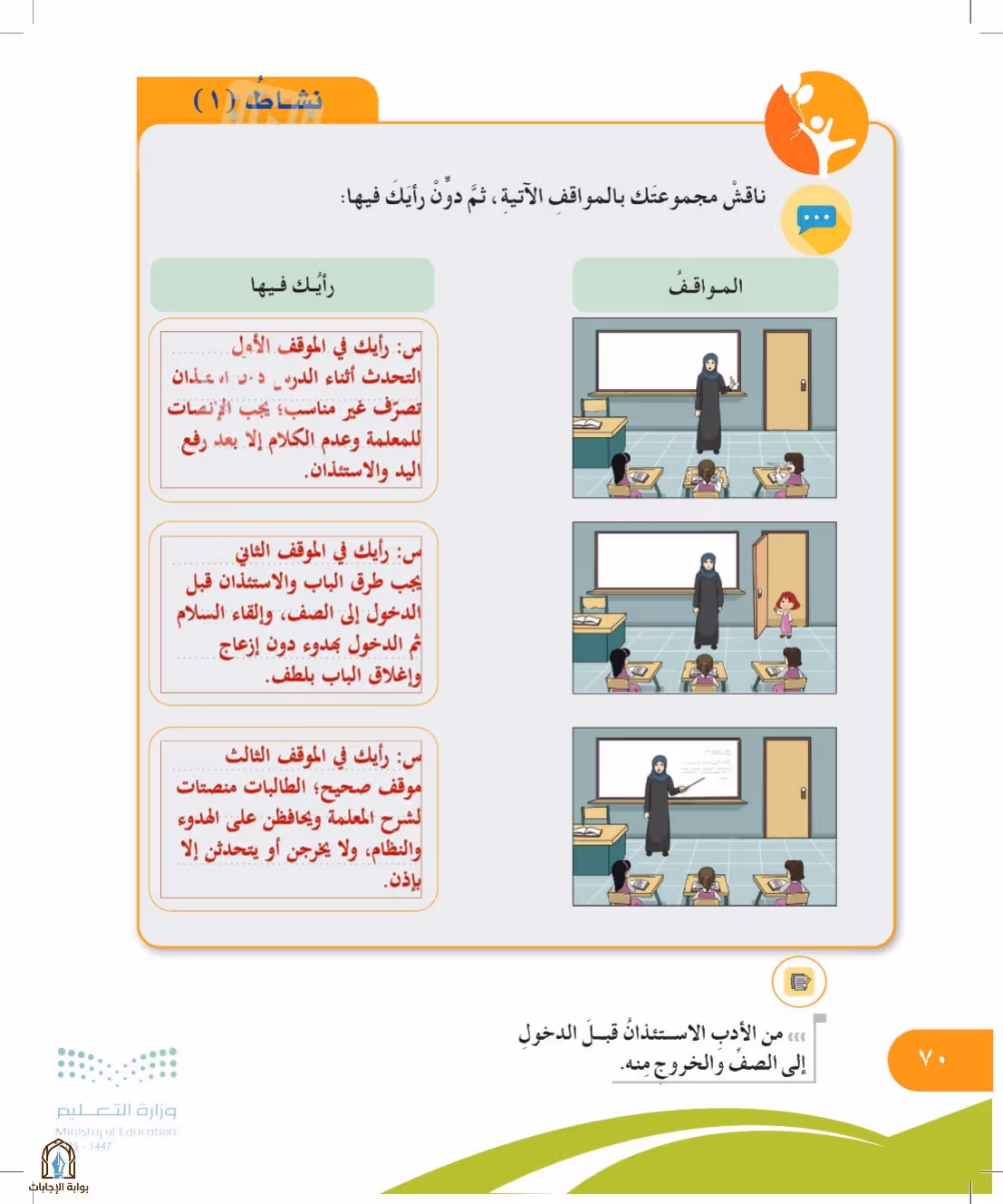 صفحة 70