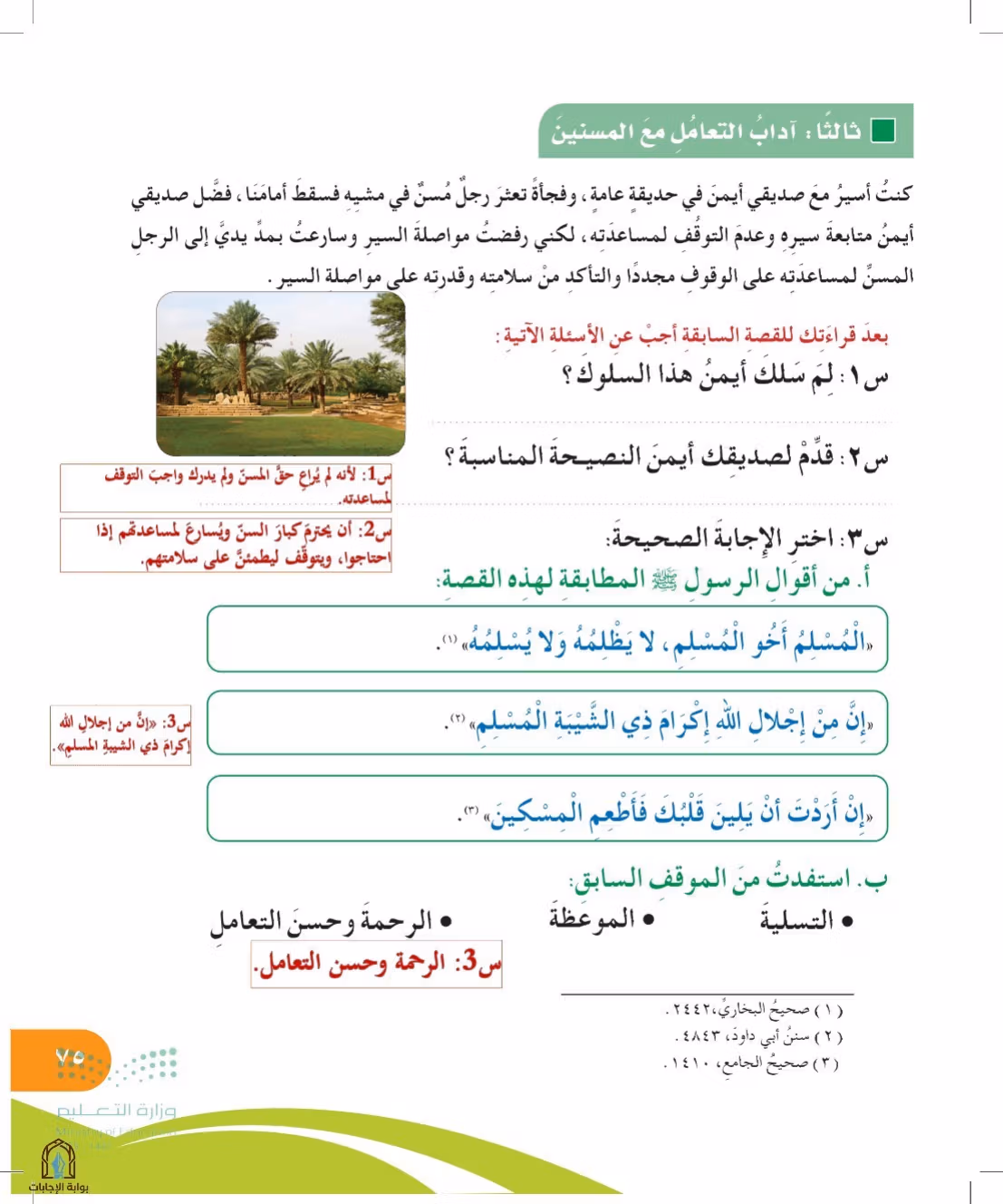 صفحة 75