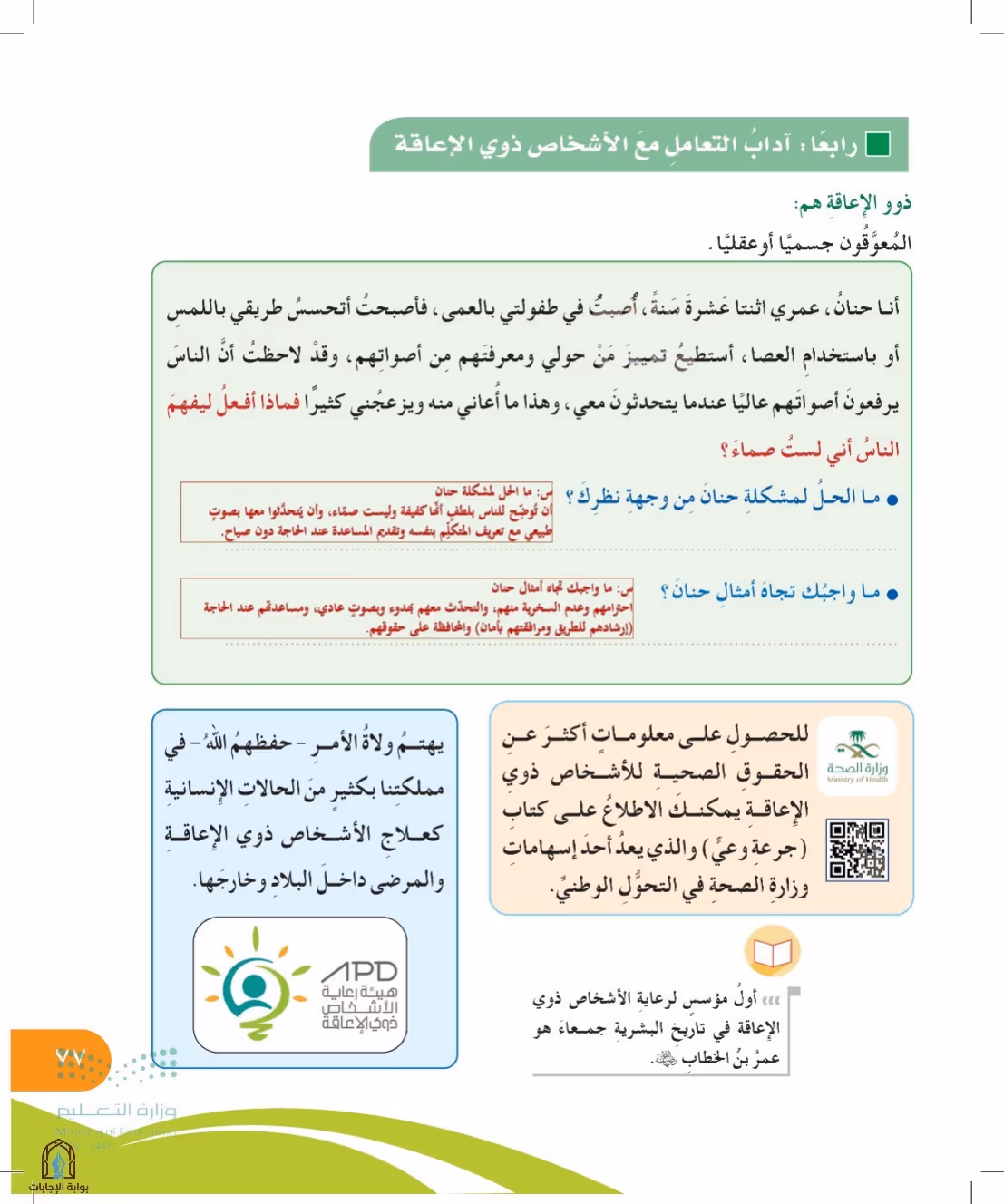 صفحة 77