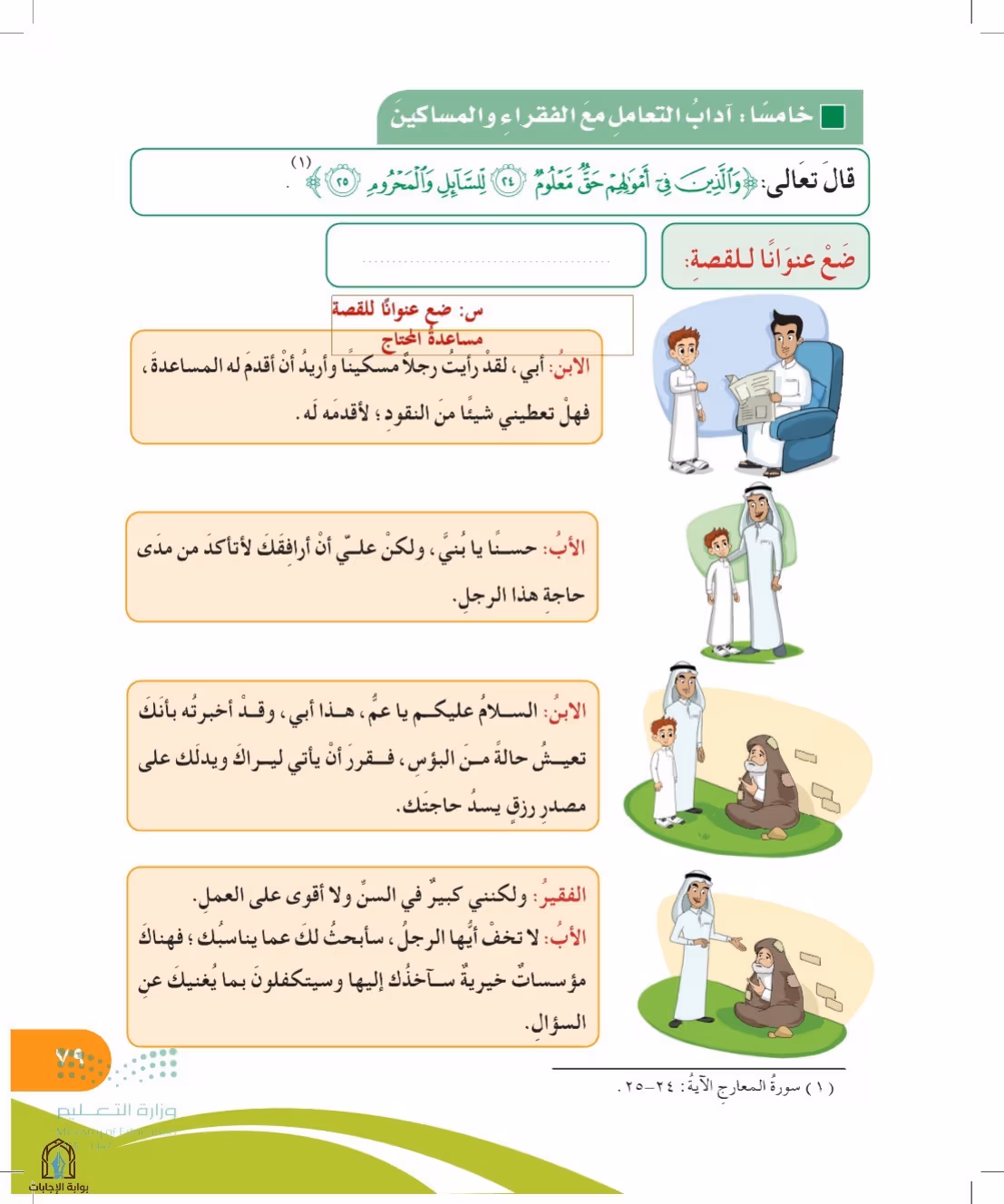 صفحة 79