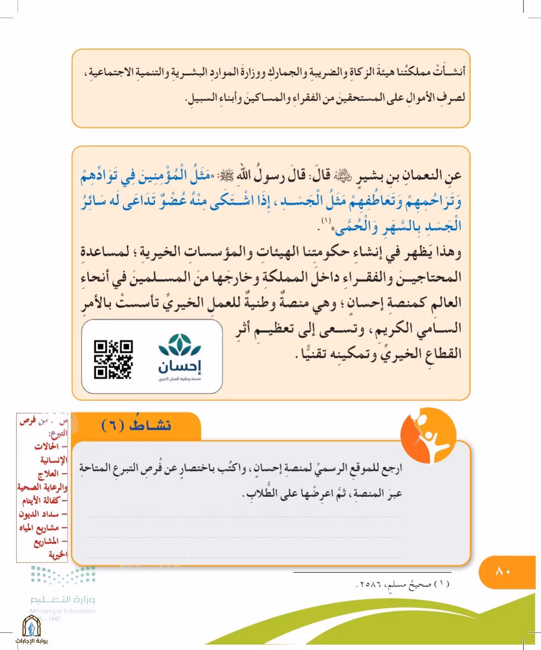 صفحة 80
